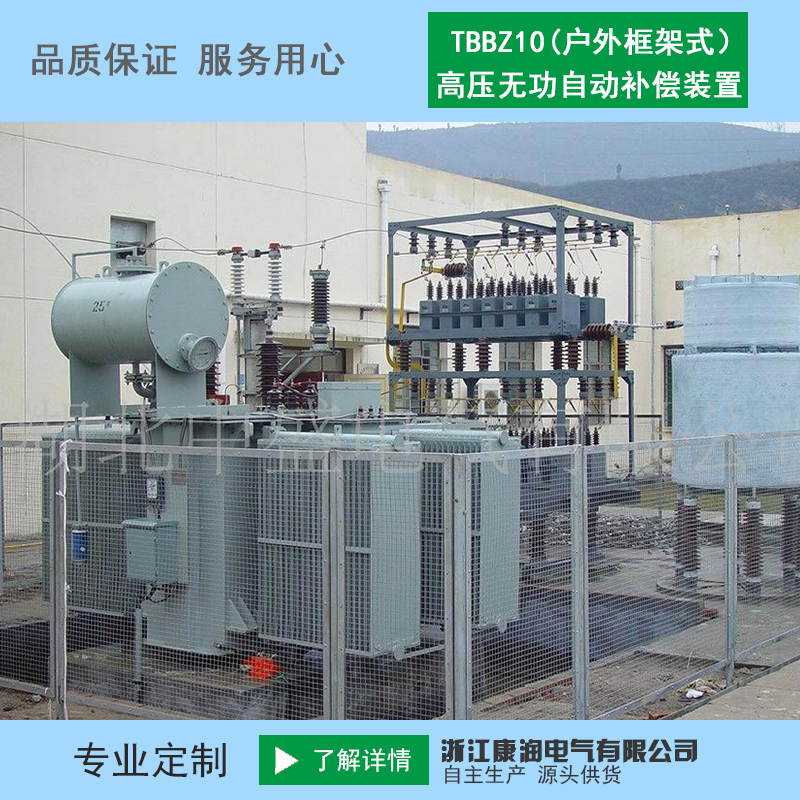 戶外框架式高壓無功補(bǔ)償裝置